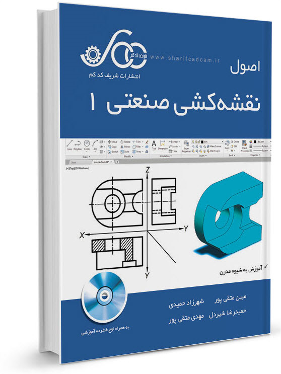 کتاب-فیلم اصول نقشه کشی صنعتی 1