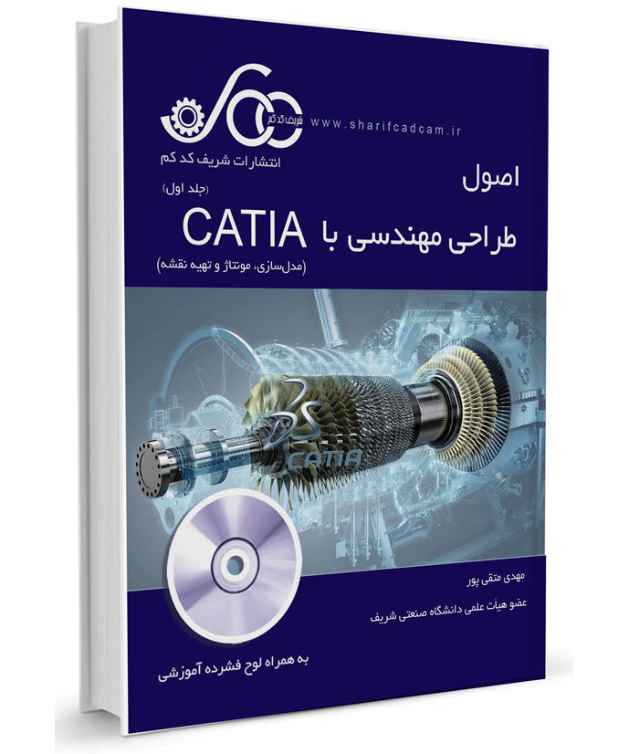 کتاب-فیلم کتیا CATIA (جلد اول) 