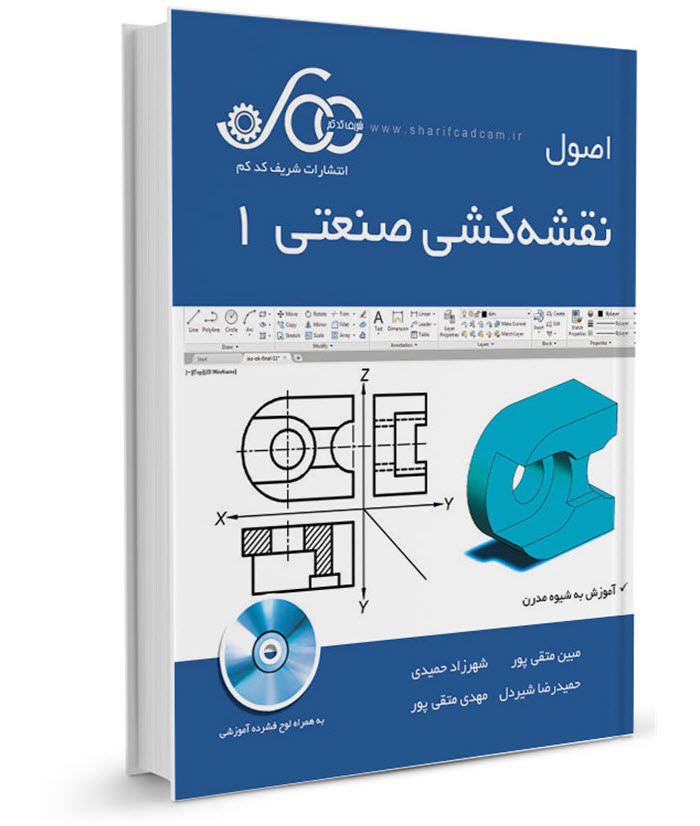 کتاب-فیلم اصول نقشه‌کشی صنعتی 1