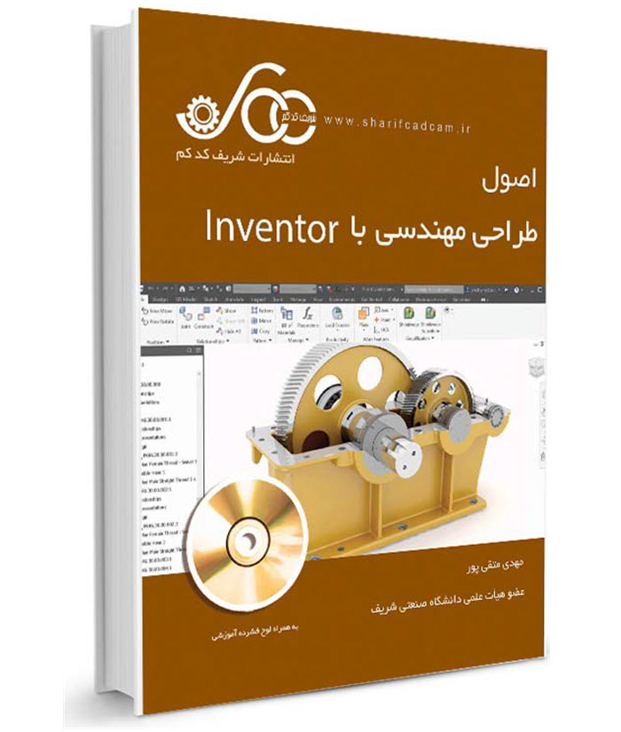 کتاب-فیلم  Inventor (جلد اول)