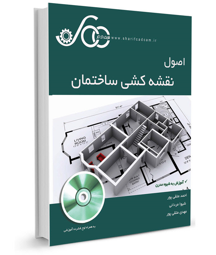 کتاب فیلم اصول نقشه کشی ساختمان
