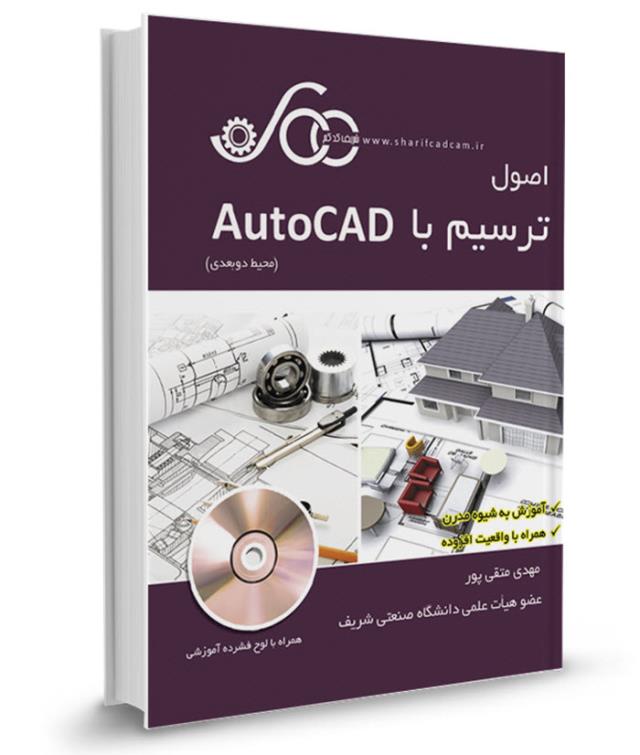 کتاب-فیلم اتوکد AutoCAD 