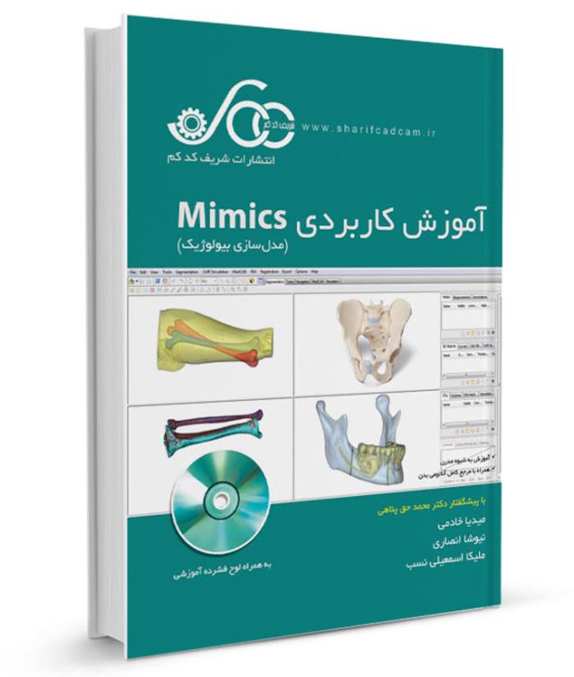 کتاب-فیلم آموزش کاربردی Mimics