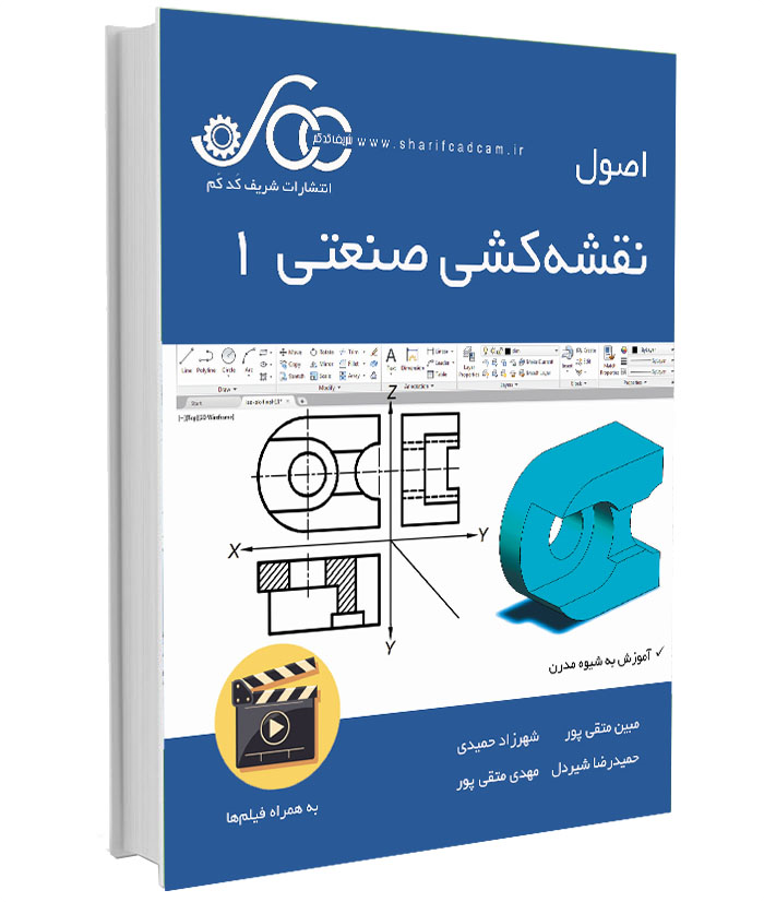 کتاب-فیلم اصول نقشه کشی صنعتی 1