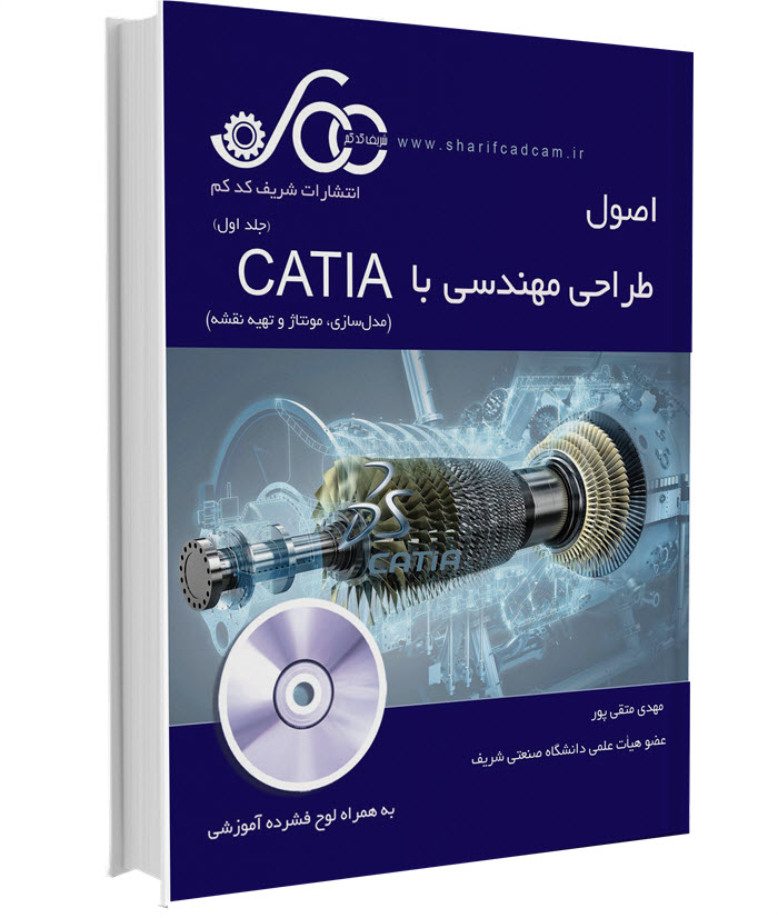 کتاب-فیلم کتیا CATIA (جلد اول)