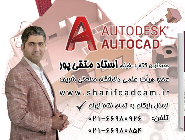 فیلم معرفی کتاب اصول ترسیم با AutoCAD 2019